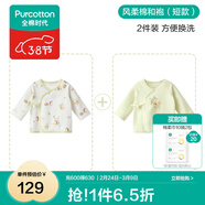 全棉時(shí)代新生嬰兒和袍2件睡衣四季男女滿(mǎn)月寶寶和尚服連體衣服嬰幼兒抗菌 漫游棉田+萌新綠 (短款) 52cm （適合0-1個(gè)月）