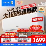 科龍靜省電大1.5匹QS 海信出品包安裝 咨詢(xún)享優(yōu)惠 新一級能效變頻冷暖AI省電臥室壁掛空調掛機大1.5匹p 大1匹 一級能效26QS【享補貼十年壓縮機包修】