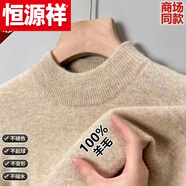 恒源祥（HYX）鄂爾多市產(chǎn)加厚羊 毛衫男冬季半高 領(lǐng)毛衣中年保暖針織衫圓 領(lǐng)羊 【特級(jí)精選羊毛】【半高 領(lǐng)】駝 165碼95-115斤 【可穿十年】