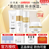 片仔癀（PZH）雪肌禮盒祛斑美白套裝護膚品淡斑祛斑美白提亮膚色補水保濕滋潤 雪肌系列4件套：潔面+水+乳+霜