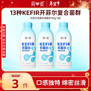 簡(jiǎn)愛(ài)開(kāi)菲爾經(jīng)典風(fēng)味發(fā)酵乳微氣泡酸奶冷藏 原味760g*3瓶 源頭直發(fā)