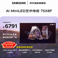 三星高端款 75X8F 75英寸 量子點(diǎn) AI Mini LED藝術(shù)電視 壁紙電視 超薄平嵌144Hz QA75QNX8FAJXXZ