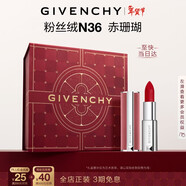 紀梵希（Givenchy）【代言人同款】粉絲絨N36赤珊瑚口紅唇膏 情人節新年生日禮物女友