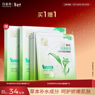 百雀羚草本精萃8杯水保濕水嫩面膜曬后修護品質(zhì)國貨女神節禮物送女友