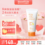 mama&kids兒童滋潤乳霜水潤全身保濕秋冬身體乳溫和補水潤膚面霜90g 4歲+