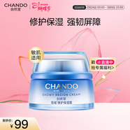 自然堂雪域修護保濕霜50g 補水保濕提亮皮膚新年情人節生日禮物女