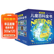 國家地理兒童百科全書(shū)（套裝共12冊）暑假閱讀暑假課外書(shū)課外暑假自主閱讀暑期假期讀物暑假作業(yè) 一升二暑假銜接 小升初暑假銜接 兒童年貨節送禮