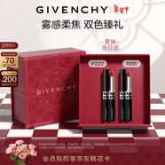 紀梵希（Givenchy）G細管唇膏227+05雙支口紅彩妝禮盒 情人節新年生日禮物送女友輕奢