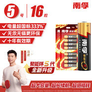 南孚5號電池16粒 五號堿性 聚能環(huán)5代 適用血壓計/燃氣表/遙控器/電子秤/掛鐘/無(wú)線(xiàn)鼠標/計算器/玩具等