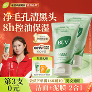 BUV黃子韜綠泥氨基酸洗面奶300g男女士保濕清潔控油收毛孔去黑頭潔面