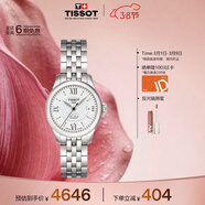 天梭（TISSOT）手表 力洛克系列女表 瑞士自動(dòng)機械女士鋼帶腕表商務(wù)表女神節禮物