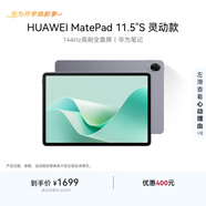 HUAWEI MatePad 11.5''S 靈動(dòng)款華為平板電腦高刷2.8K全面屏學(xué)習8+128GB WIFI深空灰