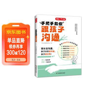 開(kāi)心手把手教你跟孩子溝通 小學(xué)漫畫(huà)圖解家長(cháng)溝通場(chǎng)景實(shí)例速查高效溝通技巧原則話(huà)術(shù)親子有效溝通指南育兒書(shū)