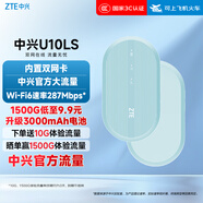 中興隨身wifi6免插卡移動(dòng)wifi無(wú)線(xiàn)網(wǎng)卡便攜式熱點(diǎn)4g路由器無(wú)限筆記本電腦通用流量2025款U10LS藍色