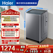 海爾（Haier）全自動(dòng)波輪洗衣機 10KG直驅變頻 大筒徑 家用出租 抗菌除螨 家電國家補貼 京東自營(yíng) XQB100-BZ23D0
