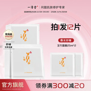 一清堂玉竹舒緩面膜25ml補水保濕舒緩抗皺緊致適用中干性肌膚男女通用 玉竹舒緩面膜10片（盒）