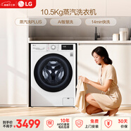 LG 10.5KG大容量滾筒洗衣機全自動(dòng)家用 蒸汽撫皺 AI直驅智慧洗 蒸汽除菌螨 FLW10G4W