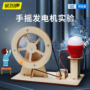 馬丁兄弟兒童玩具3-6歲手搖發(fā)電機科學(xué)實(shí)驗套裝科技小制作手工制作
