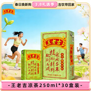 王老吉涼茶250ml*30盒綠盒裝 草本植物茶飲料 囤貨禮盒裝 女神飲料送禮