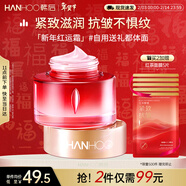 韓后紅石榴紅茶酵素精粹面霜50g 抗皺緊致滋潤補水保濕護膚品精華乳