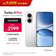 小米（MI）REDMI Turbo 4 Pro 第四代驍龍8s 7550mAh長(cháng)續航 12GB+512GB 白色 小米紅米5G手機