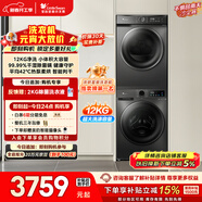 小天鵝（LittleSwan）洗烘套裝 12KG大容量 滾筒洗衣機全自動(dòng)+熱泵烘干機 除菌除螨 TG120V098WDT+02T以舊換新 國家補貼