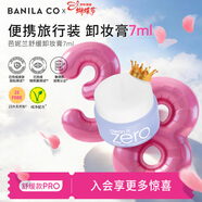 芭妮蘭（banila co）凈柔舒緩修紅卸妝膏7ml 深層清潔（卸妝油乳  便攜旅行裝 小樣）