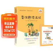 魯濱遜漂流記 快樂(lè )讀書(shū)吧六年級下冊課外閱讀書(shū) 五步三課名師精講版 名家視頻課 掃碼聽(tīng)音頻