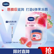 凡士林[熱銷(xiāo)百萬(wàn)]潤唇小q罐7g微醺草莓味淡化唇紋滋潤夜間唇膜去死皮