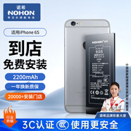 諾希適用于 蘋(píng)果6GS電池【3C認證丨免費到店安裝】iPhone6GS手機內置電池更換大容量 旗艦版2200mAh