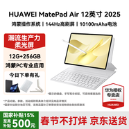 華為（HUAWEI）MatePad Air 12英寸 2025【國家補貼】最新款平板電腦鴻蒙AI繪畫(huà)學(xué)習辦公高顏值多色辦公平板 羽紗白 12+256G 柔光版 官方標配【下單送好禮】