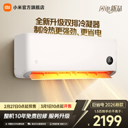小米空調巨省電1.5匹新一級能效變頻冷暖壁掛式臥室智能空調掛機30S速冷60S速熱 智慧清潔 巨省電 2026款 大1.5匹 雙排冷凝器 APF5.45