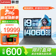 聯(lián)想筆記本電腦 14代標壓酷睿i9電競游戲本 16英寸滿(mǎn)血4060獨顯設計揚天V超級本3D建模制圖移動(dòng)工作站 升級i9-14900HX 64G 2T+4T雙固態(tài) RTX4060 8G獨顯 3.2K電競屏 人臉識別