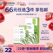 美迪惠爾（Mediheal）美迪惠爾茶樹(shù)維穩面膜 4片裝女神節禮物女朋友