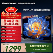 長(cháng)虹經(jīng)濟款 長(cháng)虹電視50P6S-G1 50英寸 2+32G智能4K【百億補貼爆款】液晶平板LED電視機