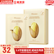 JMsolutionJM面膜貼肌司妍急救針劑玻尿酸蜂蜜白蠶絲學(xué)生男女貼片式補水面膜 大米面膜1盒收斂毛孔 10片
