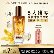 歐萊雅奇煥潤發(fā)護發(fā)精油100ml(小棕瓶 適合干枯沙發(fā) 免洗 柔順 防分叉)