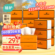 植護抽紙 氣墊紙巾4層360張*20大包整箱 餐巾紙抽 嬰兒面巾擦手用紙