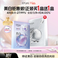 歐詩(shī)漫（OSM）珍珠美白面膜金榜補水保濕淡斑痘印去黃提亮5片/盒 3.8女神節禮物