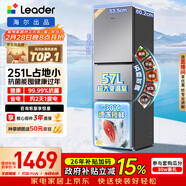 統帥（Leader）海爾冰箱出品悅享系列251L三門(mén)小冰箱家用抗菌凈味一級能效風(fēng)冷LC3-258WS9以舊換新國家補貼15%