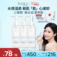 芙麗芳絲（Freeplus）凈潤精華卸妝油深層清潔眼唇卸妝150ml*3三八節女神禮物送女朋友