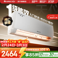 格力（GREE）空調 大1匹/1.5匹 天儀 新一級能效  變頻冷暖自清潔 臥室空調掛機 家電國家補貼 以舊換新 天儀 新一級能效 1.5匹 性?xún)r(jià)比首選
