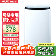 奧克斯（AUX）迷你洗衣機 全自動(dòng)小型嬰兒兒童寶寶內衣波輪洗衣機 帶甩干烘干洗脫一體 【國補】4KG洗脫容量白色【母嬰專(zhuān)用】 波輪