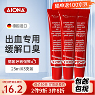 Ajona德國進(jìn)口小紅管牙膏濃縮型牙膏牙痛牙齦出血口腔潰瘍去口臭25ml 3支裝【療程裝】