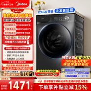 美的（Midea）簡(jiǎn)尚 滾筒洗衣機全自動(dòng) 12公斤大容量 1.1高洗凈比 除菌凈螨 超薄 MG120V36T 以舊換新 國家補貼