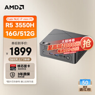 AMD&微星 CubiNUC mini迷你主機（銳龍R5 3550H 16G 512G千兆網(wǎng)口WiFi5）商務(wù)辦公臺式電腦
