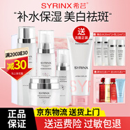 希蕓（syrinx）美白淡斑護膚品套裝臻白煥采祛斑提亮膚色化妝品禮盒38女神節禮物 （水+乳+精華+霜）