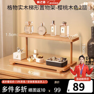 林之語(yǔ)實(shí)木化妝品收納架輕奢高級感桌面梳妝臺香水首飾置物架口紅收納盒 格物【雙層櫻桃木色】