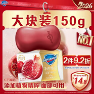 舒膚佳排濁香皂全新加量裝紅石榴150g肥皂 洗澡洗臉洗手潔面 男女士通用