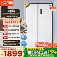 奧馬（Homa）602升超大容量對開(kāi)門(mén)雙開(kāi)門(mén)家用電冰箱一級能效雙變頻節能風(fēng)冷無(wú)霜白色 602WKH/B云柔白